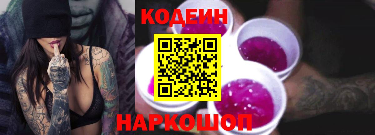 Кодеиновый сироп Lean напиток Lean (лин)  Вход с VPN  Коряжма  где продают   Codein напиток Lean (лин) 